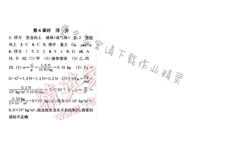 2016年通城学典小题精练八年级物理下册苏科版 第十章 第6课时