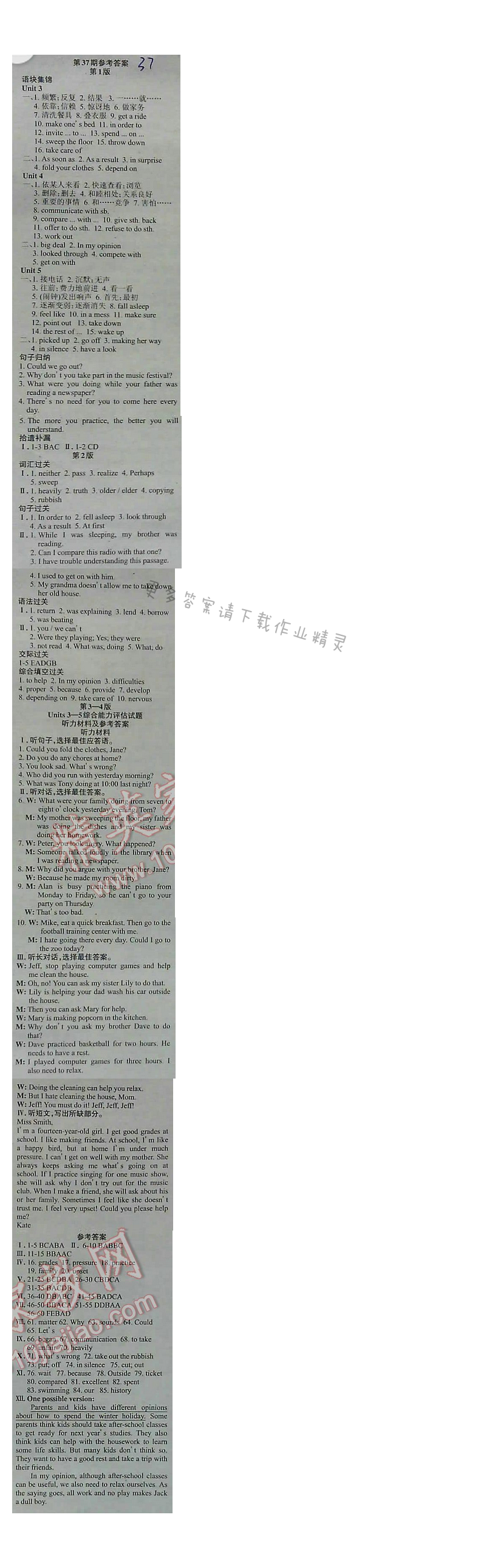 2016年英语周报八年级下学期新目标 第37期