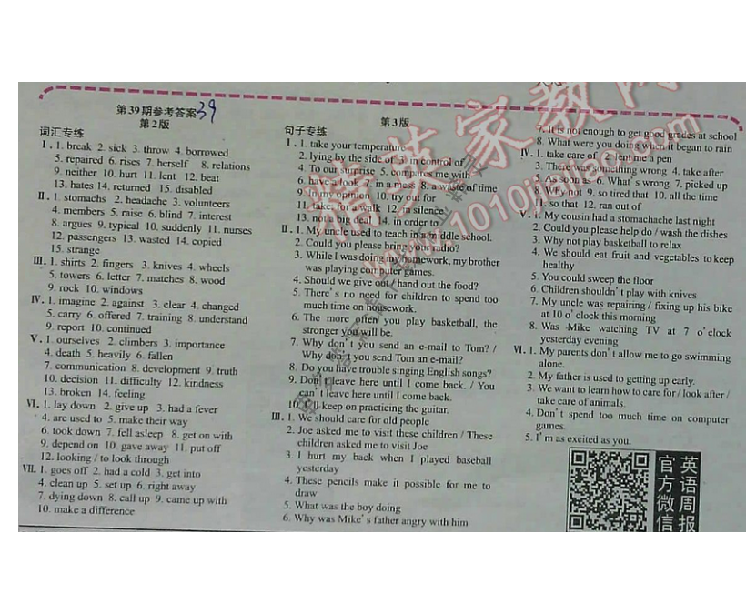 2016年英语周报八年级下学期新目标 第39期