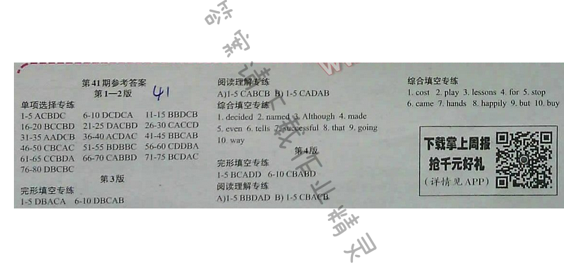 2016年英语周报八年级下学期新目标 第41期