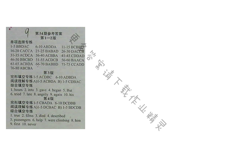 2016年英语周报八年级下学期新目标 第54期