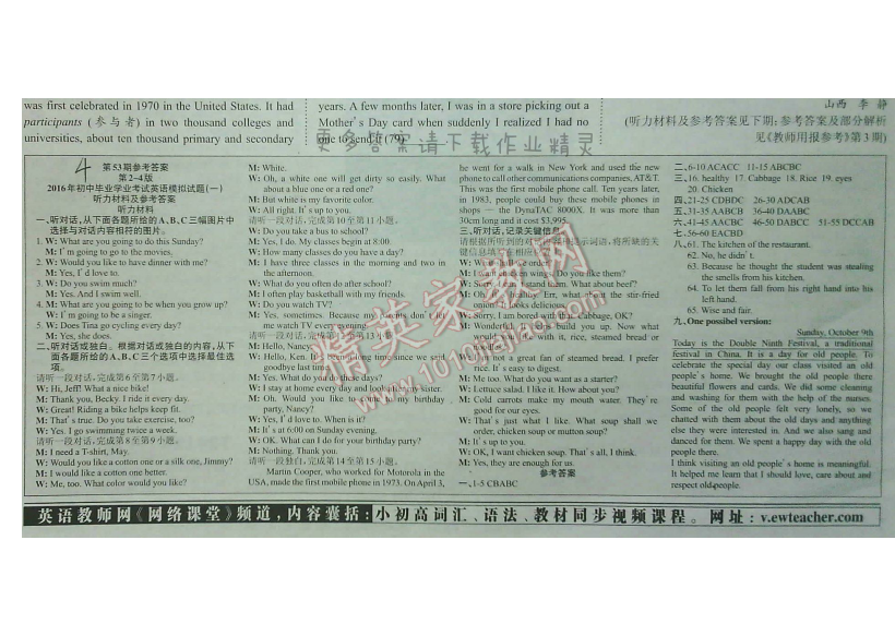 2016年英语周报九年级下学期新目标 第53期