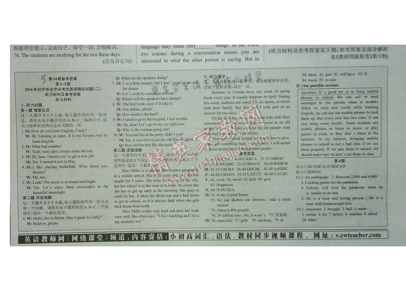 2016年英语周报九年级下学期新目标 第54期