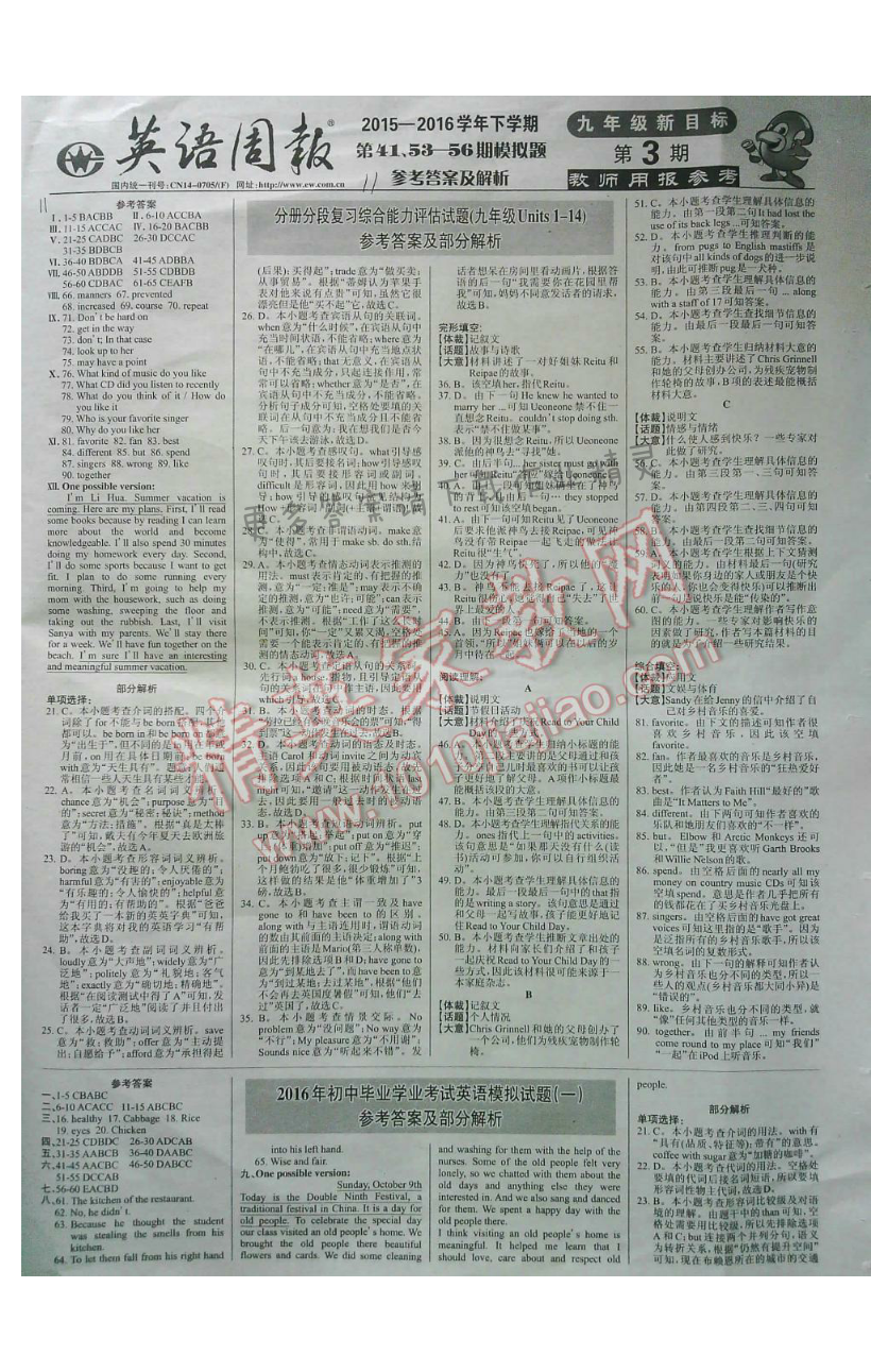 2016年英语周报九年级下学期新目标 分册分段复习综合能力评估试题