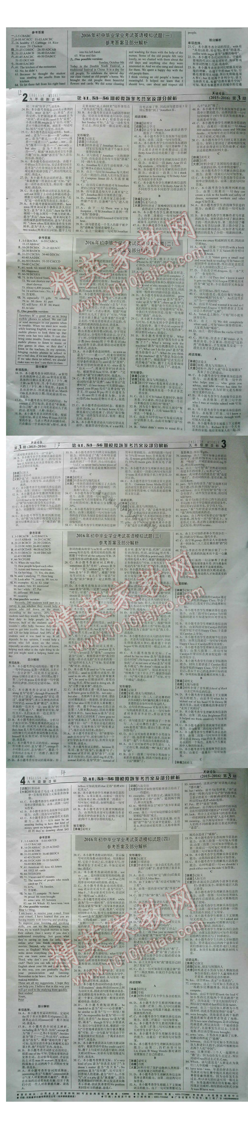 2016年英语周报九年级下学期新目标 英语模拟试题（一）~（四）