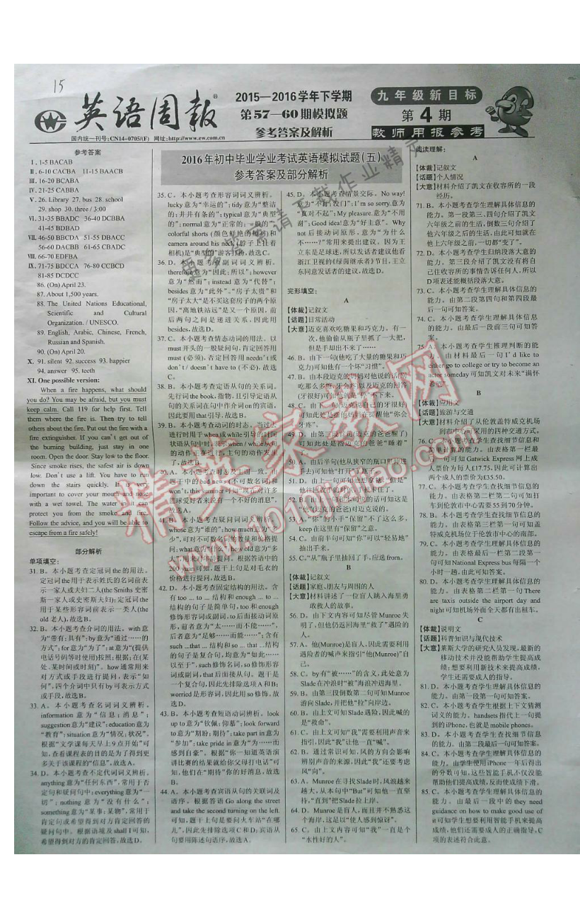 2016年英语周报九年级下学期新目标 英语模拟试题（五）