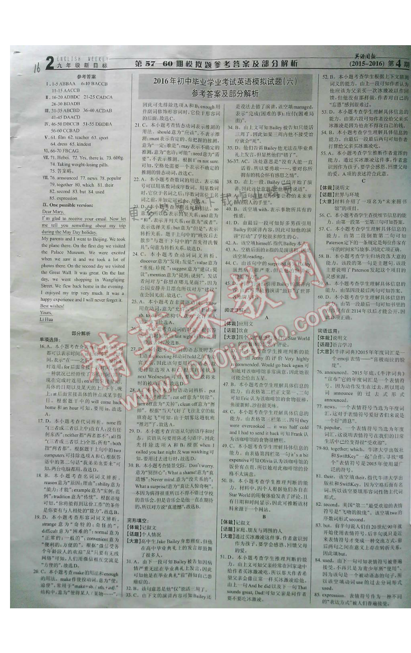 2016年英语周报九年级下学期新目标 英语模拟试题（六）