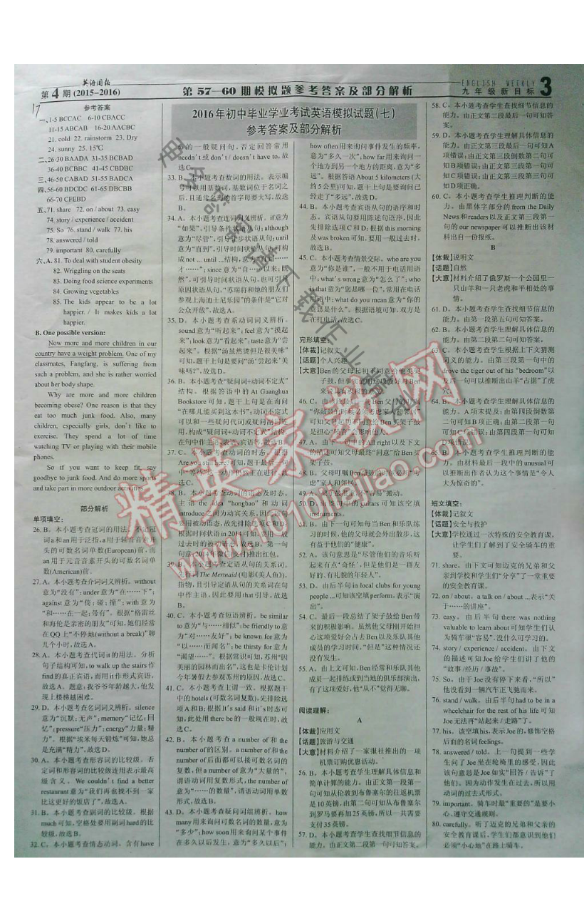 2016年英语周报九年级下学期新目标 英语模拟试题（七）