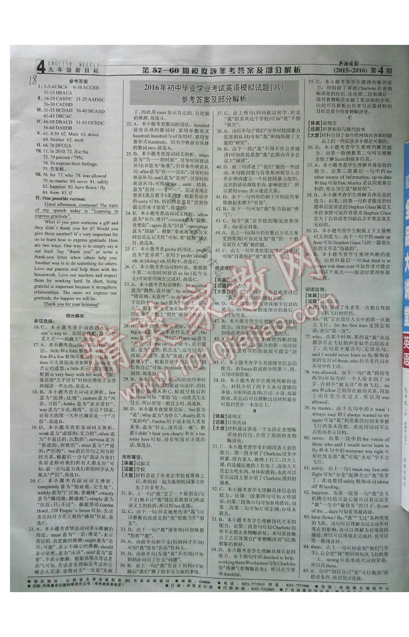 2016年英语周报九年级下学期新目标 英语模拟试题（八）