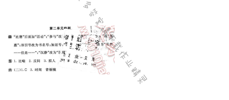 2016年新编基础训练五年级语文下册人教版 第二单元检测