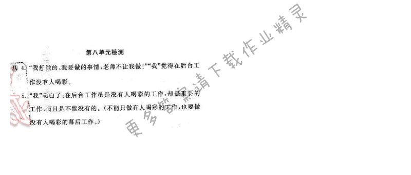 2016年新编基础训练五年级语文下册人教版 第八单元检测