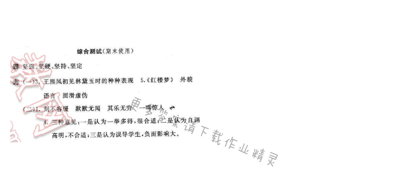 2016年新编基础训练五年级语文下册人教版 综合测试