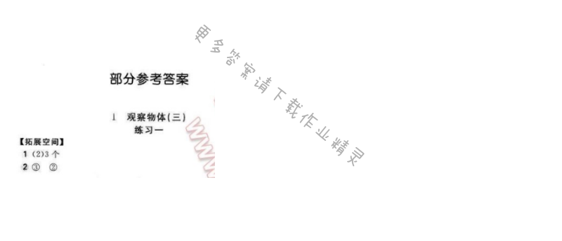 2016年新编基础训练五年级数学下册人教版 练习一