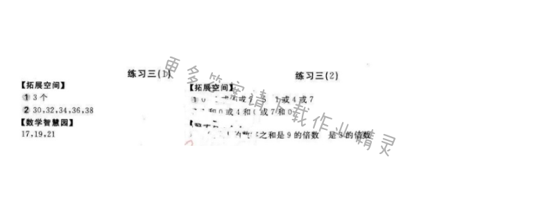 2016年新编基础训练五年级数学下册人教版 练习三