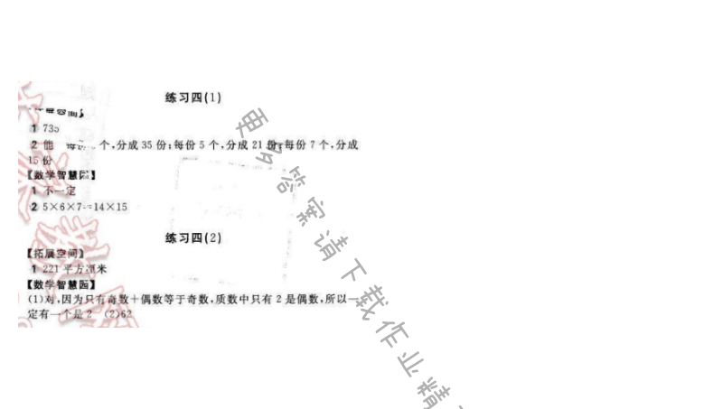 2016年新编基础训练五年级数学下册人教版 练习四