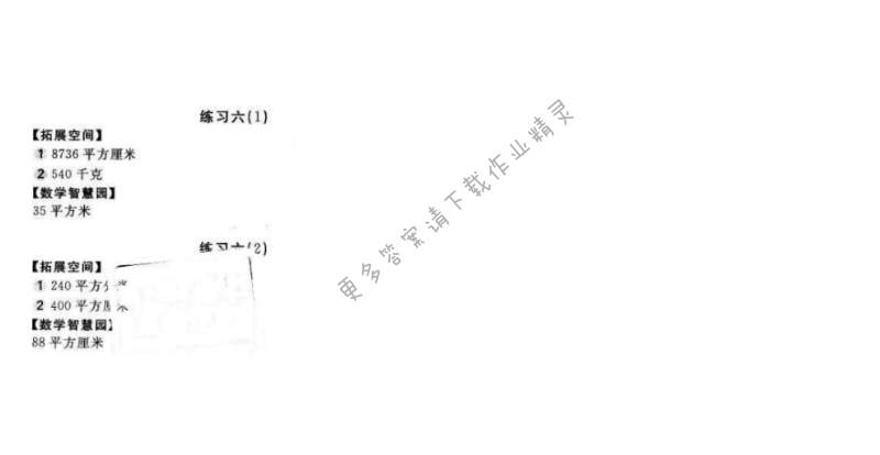 2016年新编基础训练五年级数学下册人教版 练习六