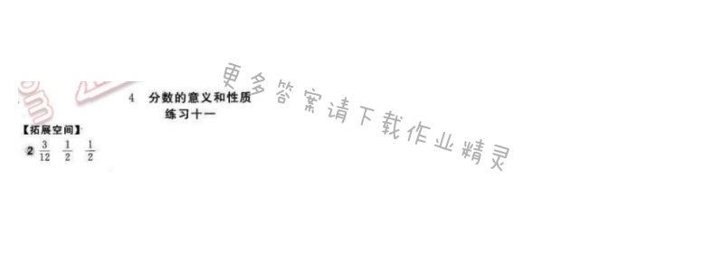 2016年新编基础训练五年级数学下册人教版 练习十一