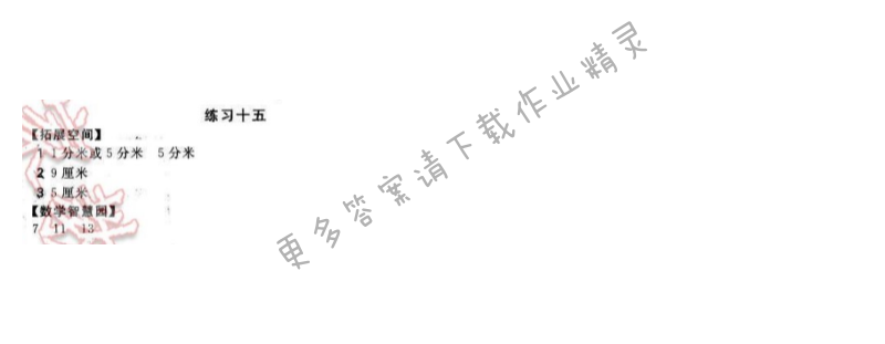 2016年新编基础训练五年级数学下册人教版 练习十五
