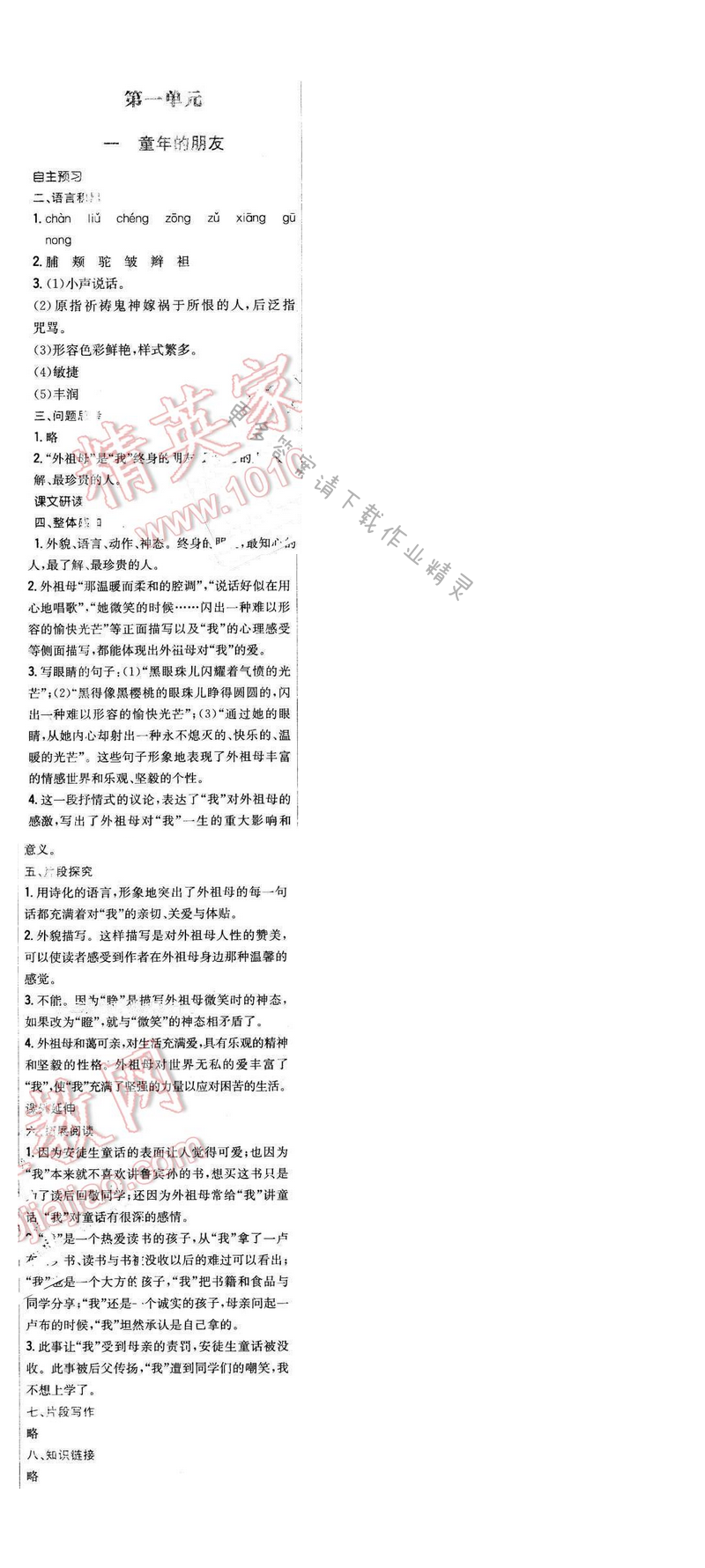 2016年新编基础训练七年级语文下册苏教版 第一课