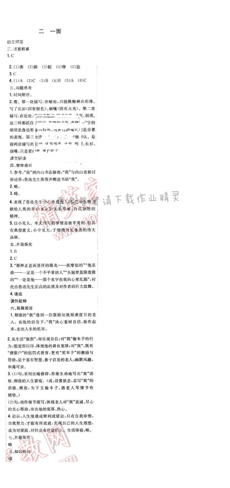 2016年新编基础训练七年级语文下册苏教版 第二课