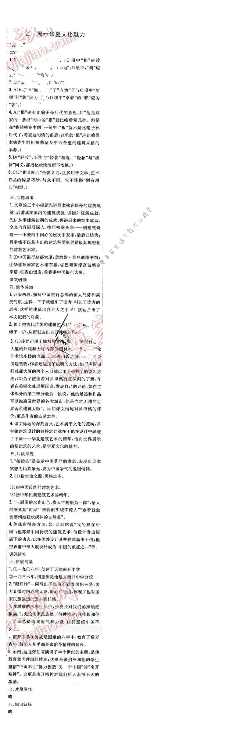 2016年新编基础训练七年级语文下册苏教版 第四课
