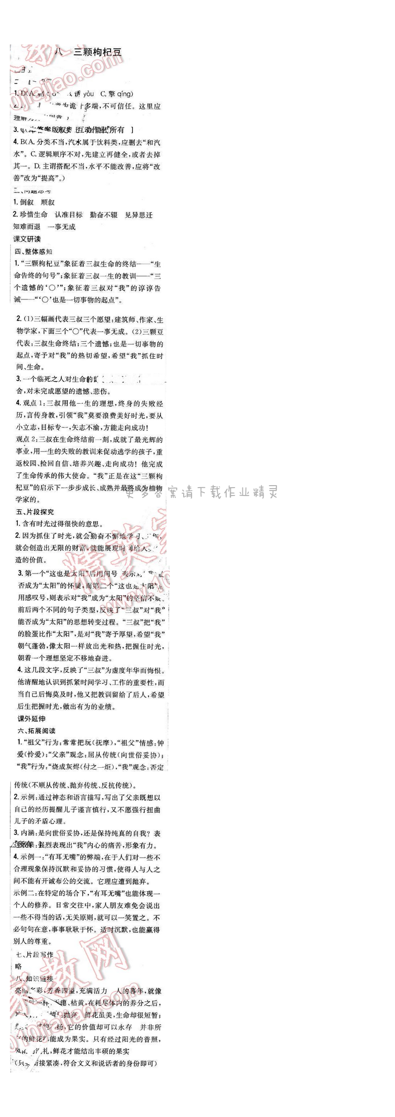 2016年新编基础训练七年级语文下册苏教版 第八课