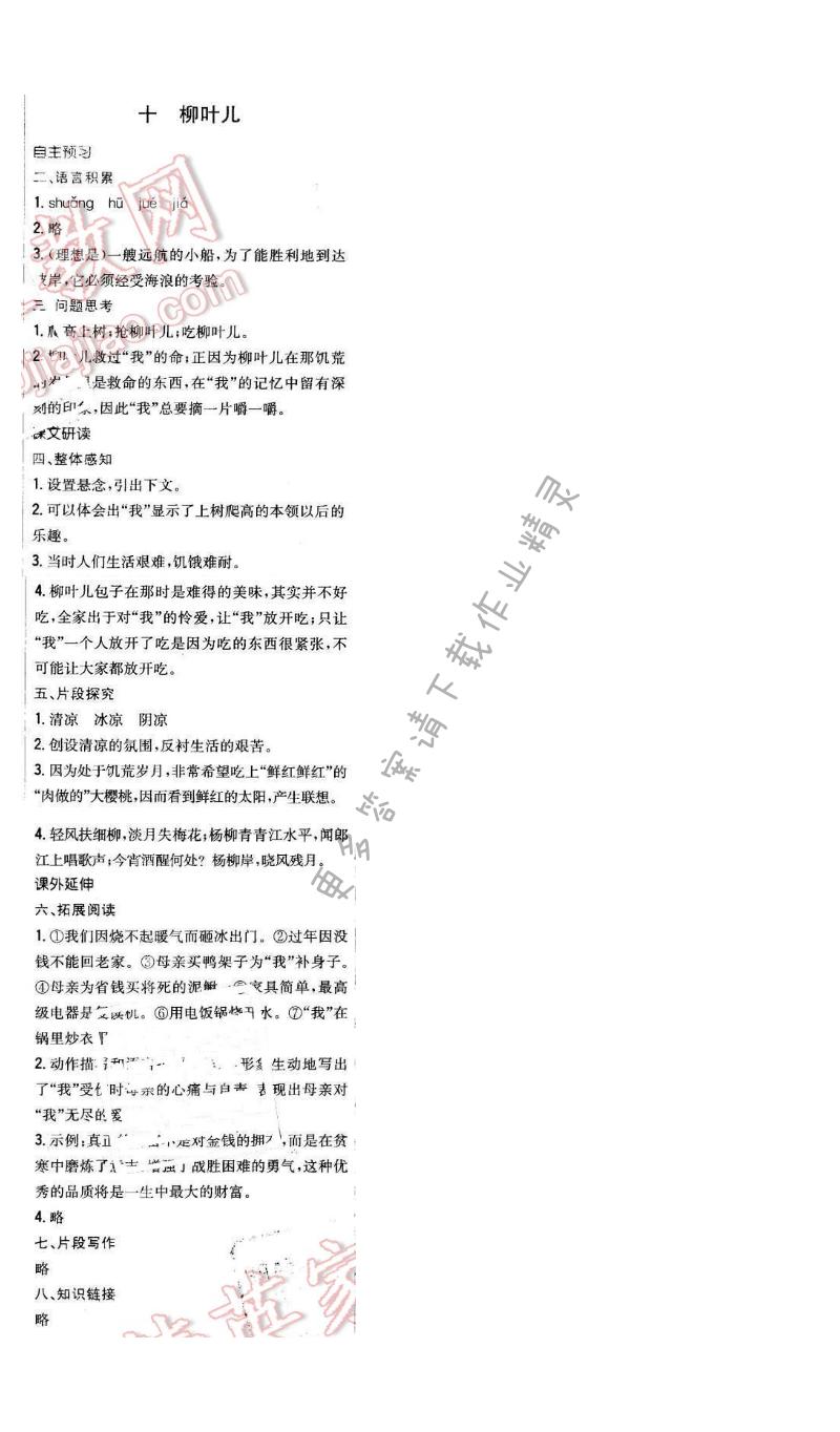 2016年新编基础训练七年级语文下册苏教版 第十课