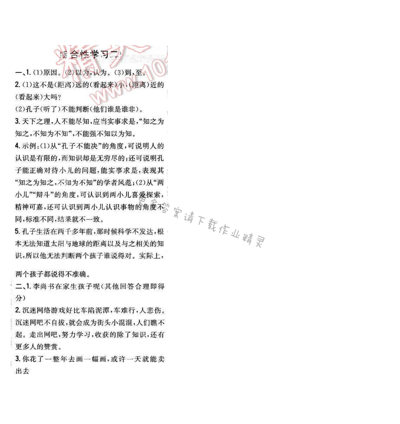 2016年新编基础训练七年级语文下册苏教版 综合性学习二