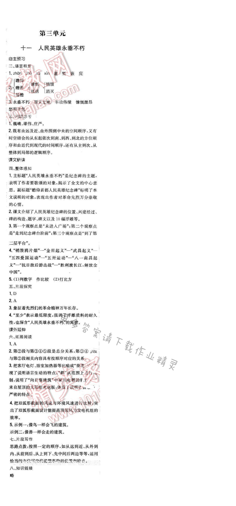 2016年新编基础训练七年级语文下册苏教版 第十一课
