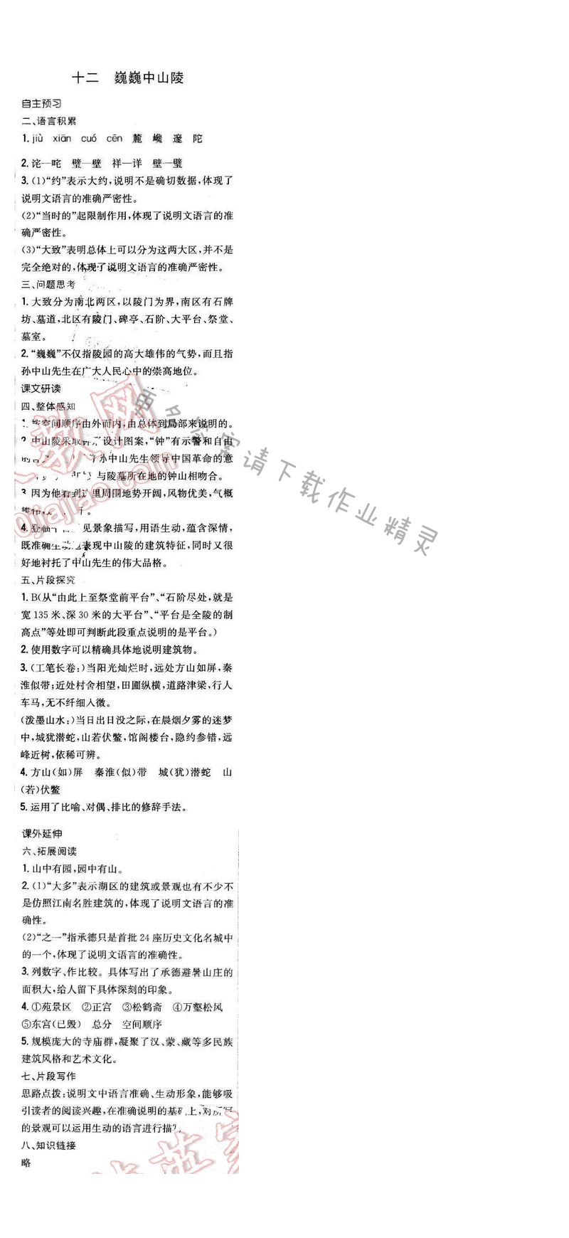 2016年新编基础训练七年级语文下册苏教版 第十二课