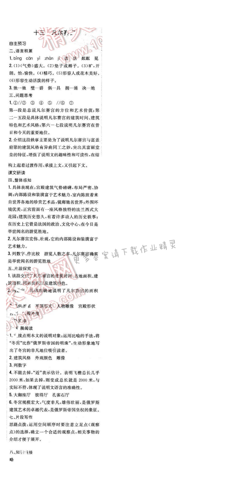 2016年新编基础训练七年级语文下册苏教版 第十三课