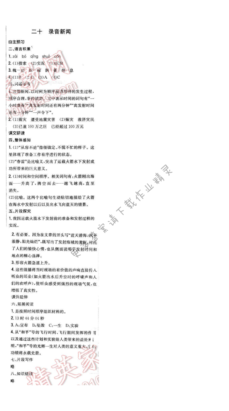 2016年新编基础训练七年级语文下册苏教版 第二十课
