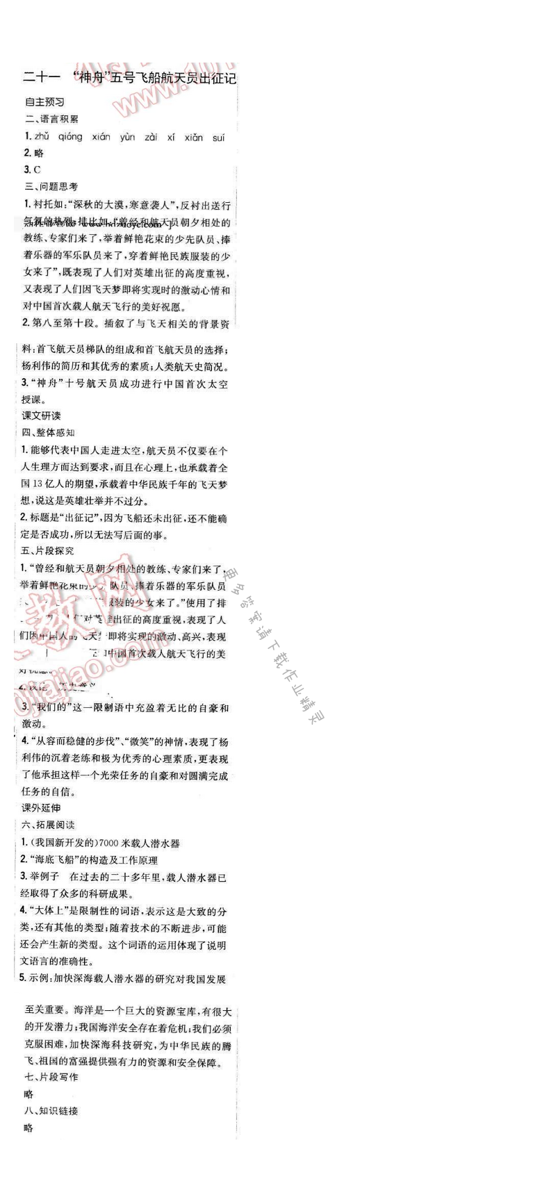 2016年新编基础训练七年级语文下册苏教版 第二十一课