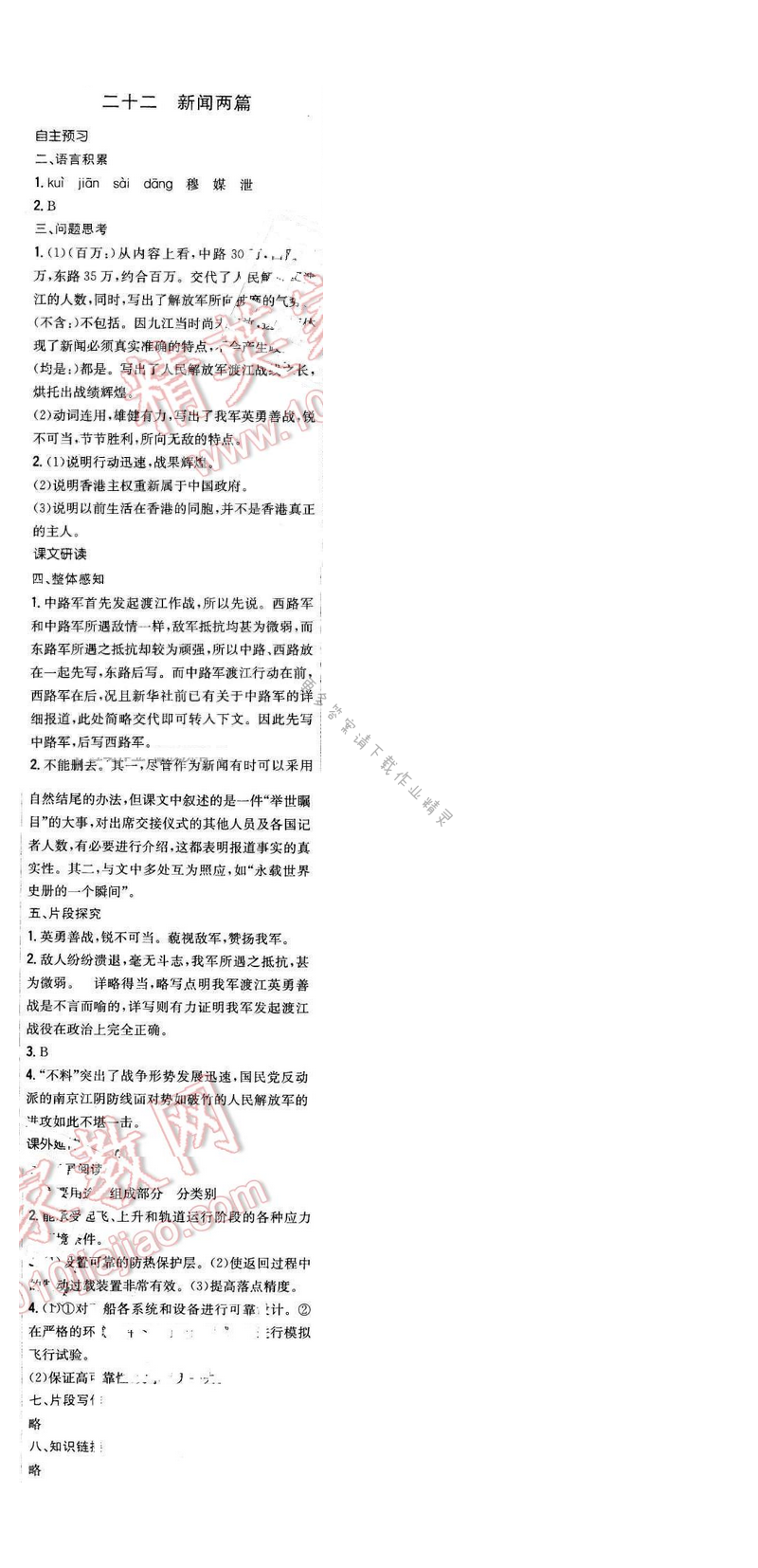 2016年新编基础训练七年级语文下册苏教版 第二十二课