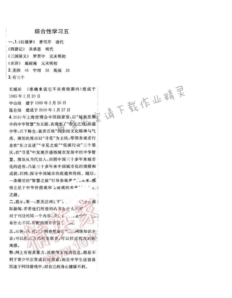 2016年新编基础训练七年级语文下册苏教版 综合性学习五