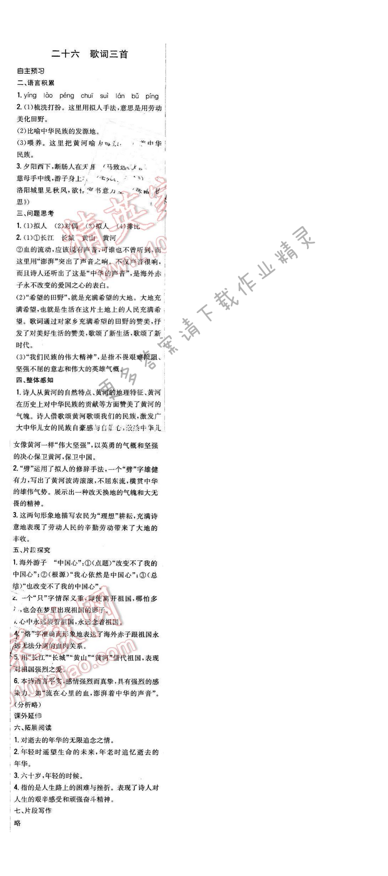 2016年新编基础训练七年级语文下册苏教版 第二十六课