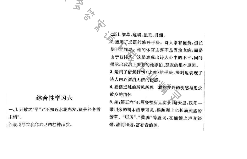 2016年新编基础训练七年级语文下册苏教版 综合性学习六