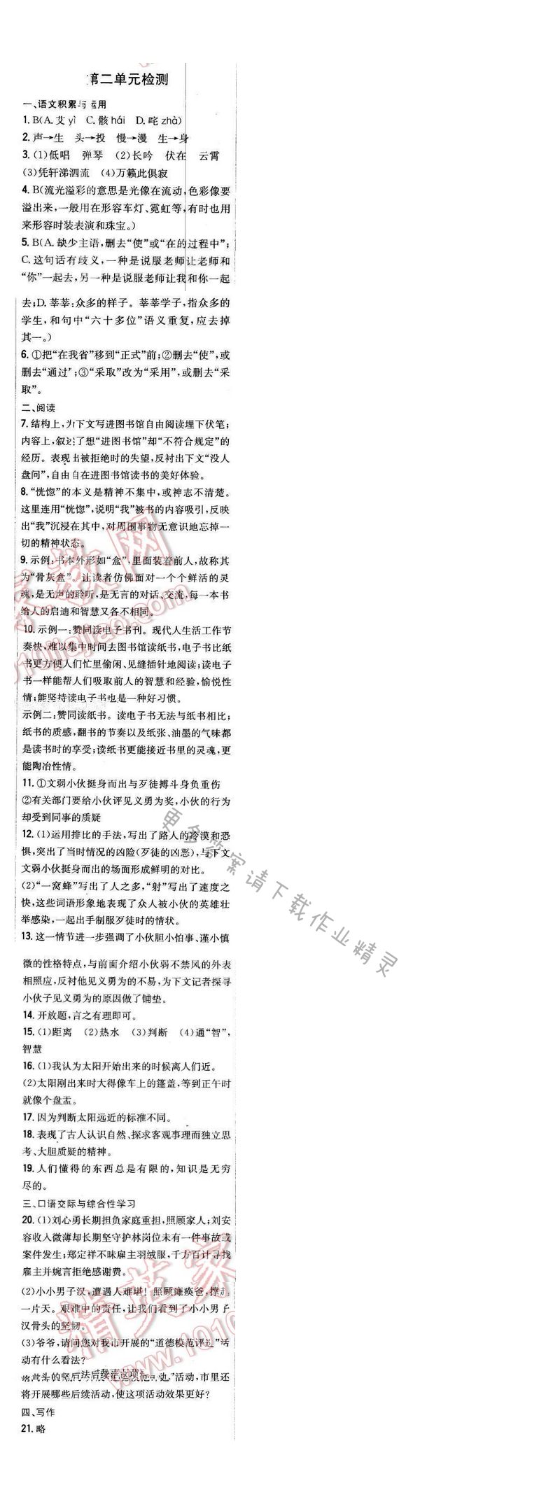 2016年新编基础训练七年级语文下册苏教版 第二单元检测