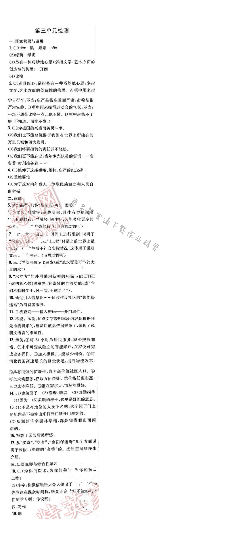 2016年新编基础训练七年级语文下册苏教版 第三单元检测