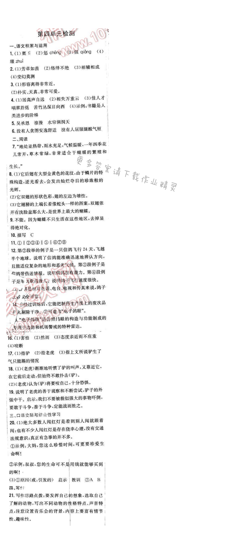 2016年新编基础训练七年级语文下册苏教版 第四单元检测
