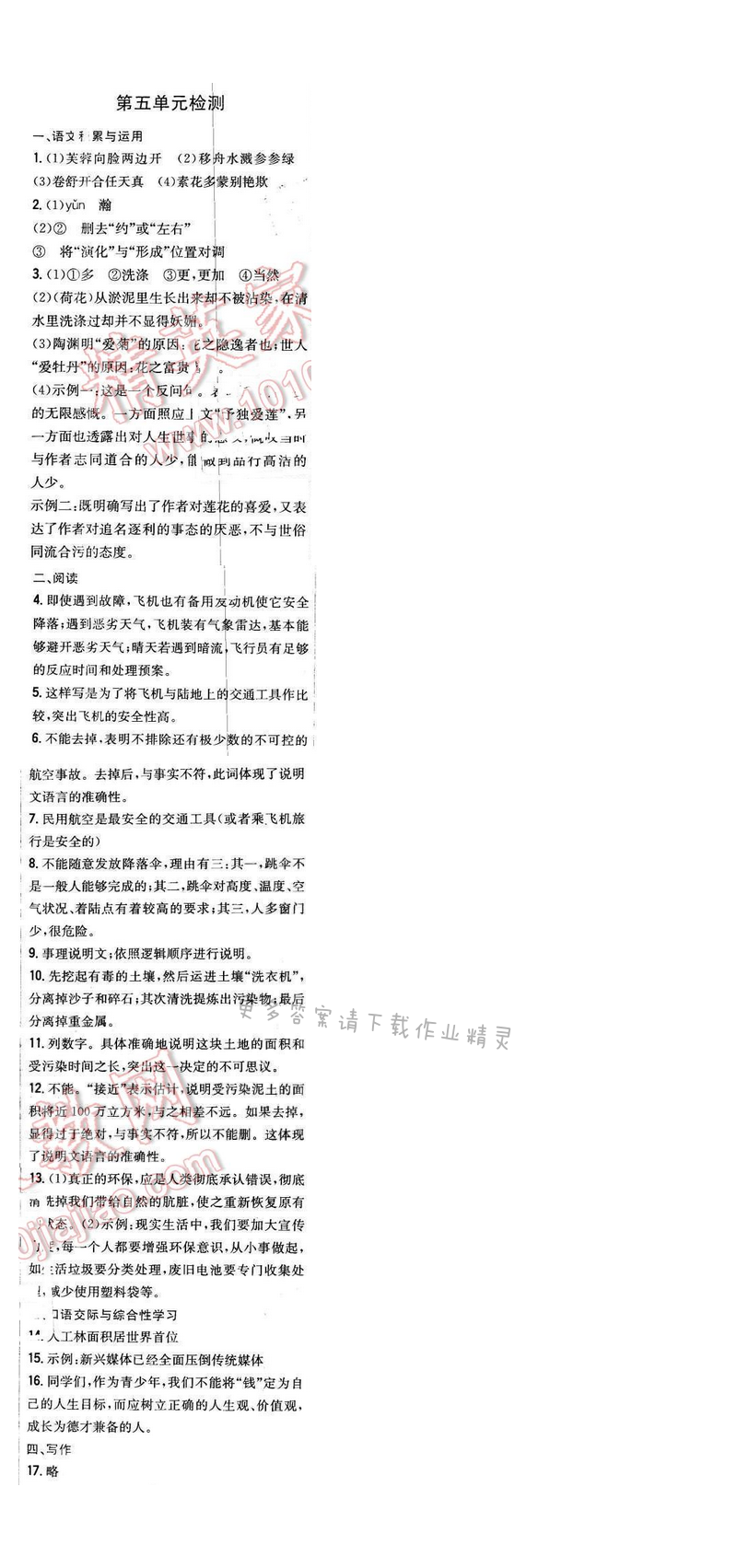 2016年新编基础训练七年级语文下册苏教版 第五单元检测