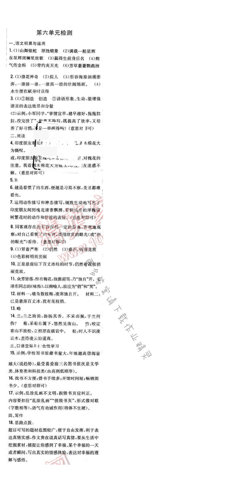 2016年新编基础训练七年级语文下册苏教版 第六单元检测
