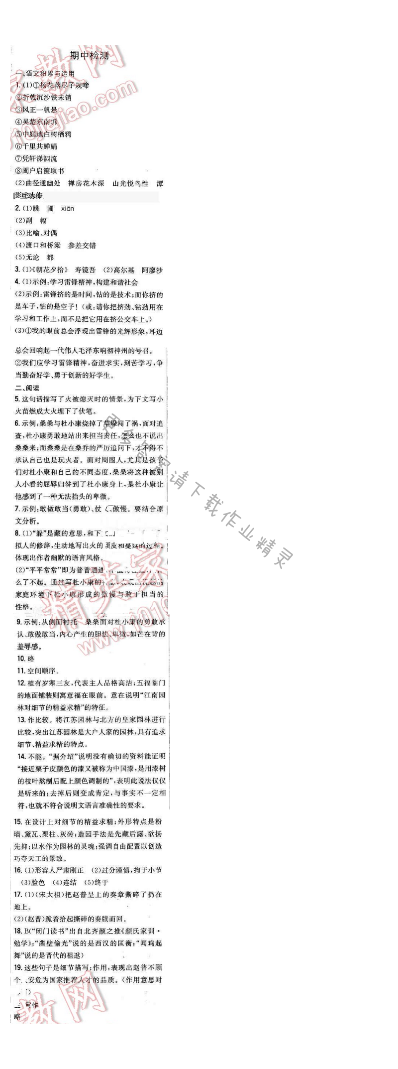 2016年新编基础训练七年级语文下册苏教版 期中检测