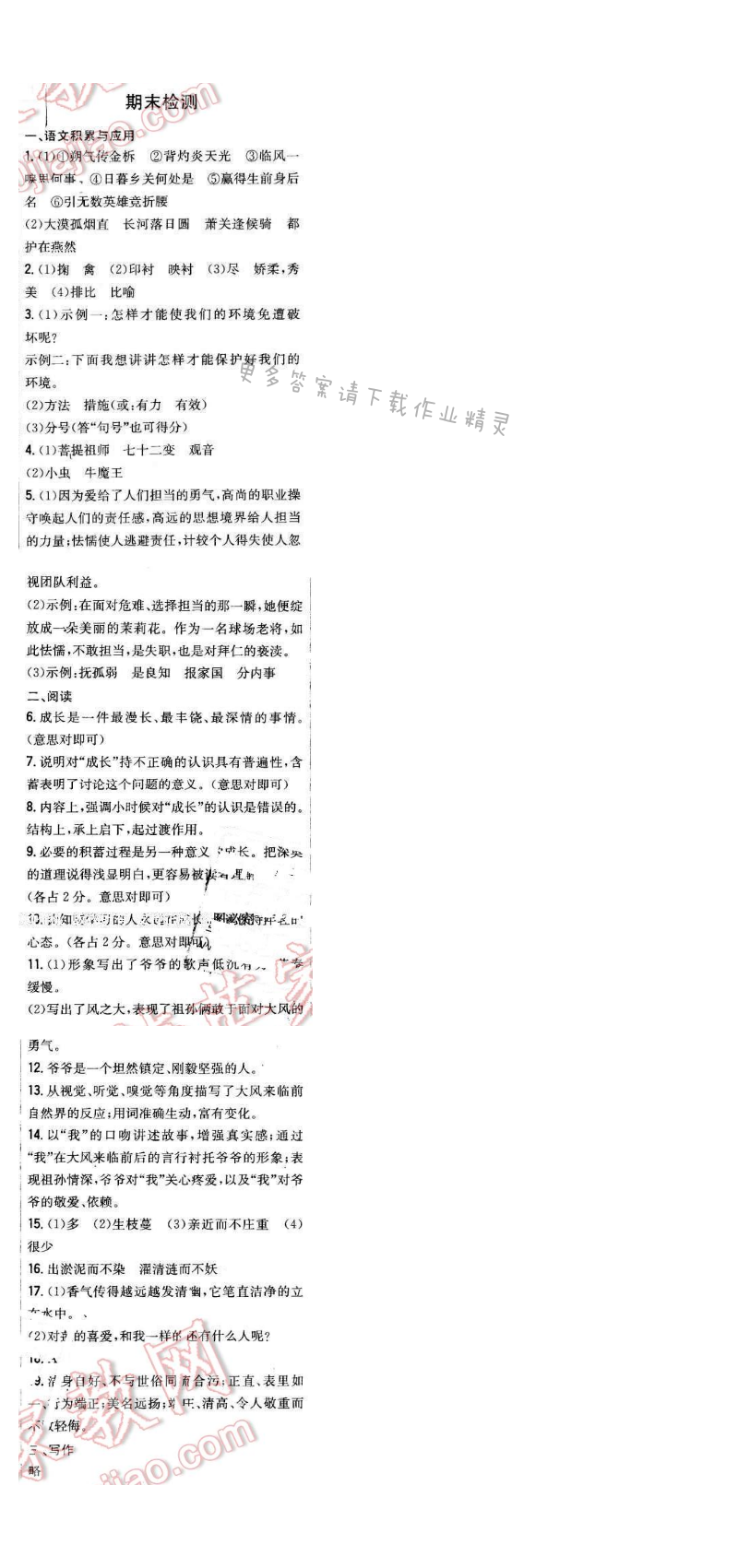 2016年新编基础训练七年级语文下册苏教版 期末检测