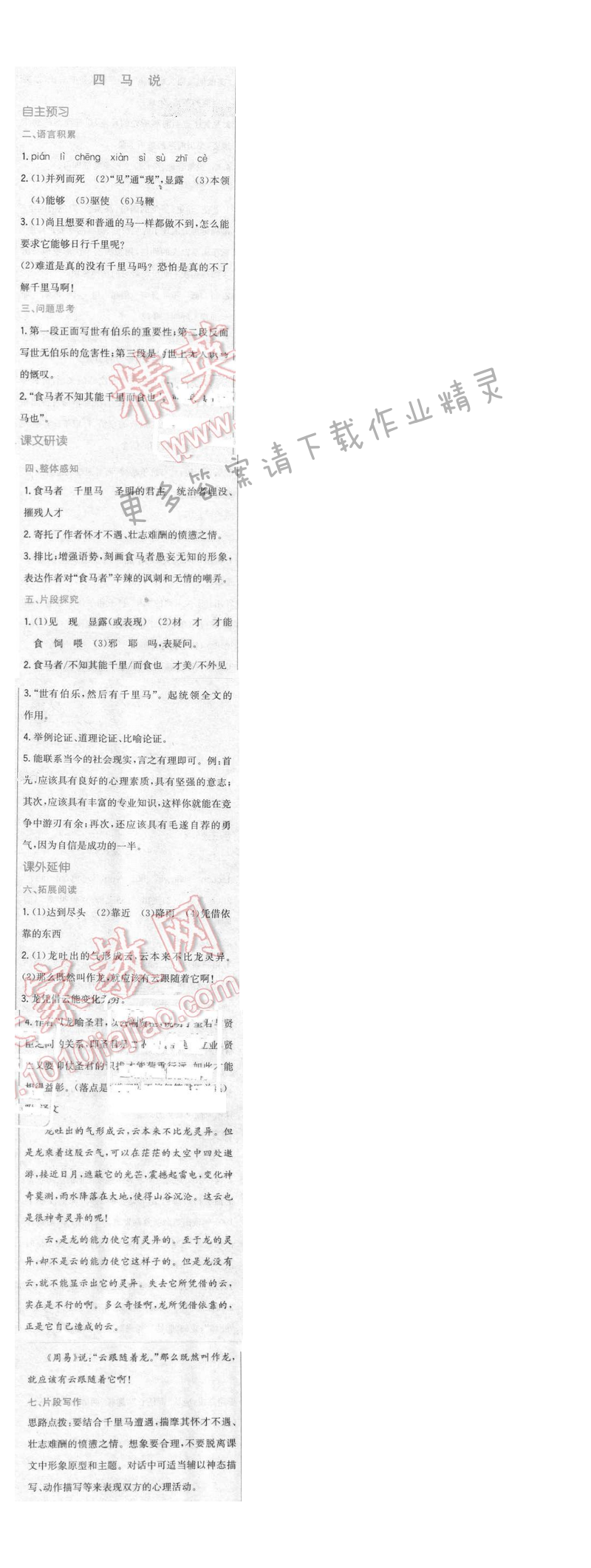 2016年新编基础训练八年级语文下册苏教版 第四课