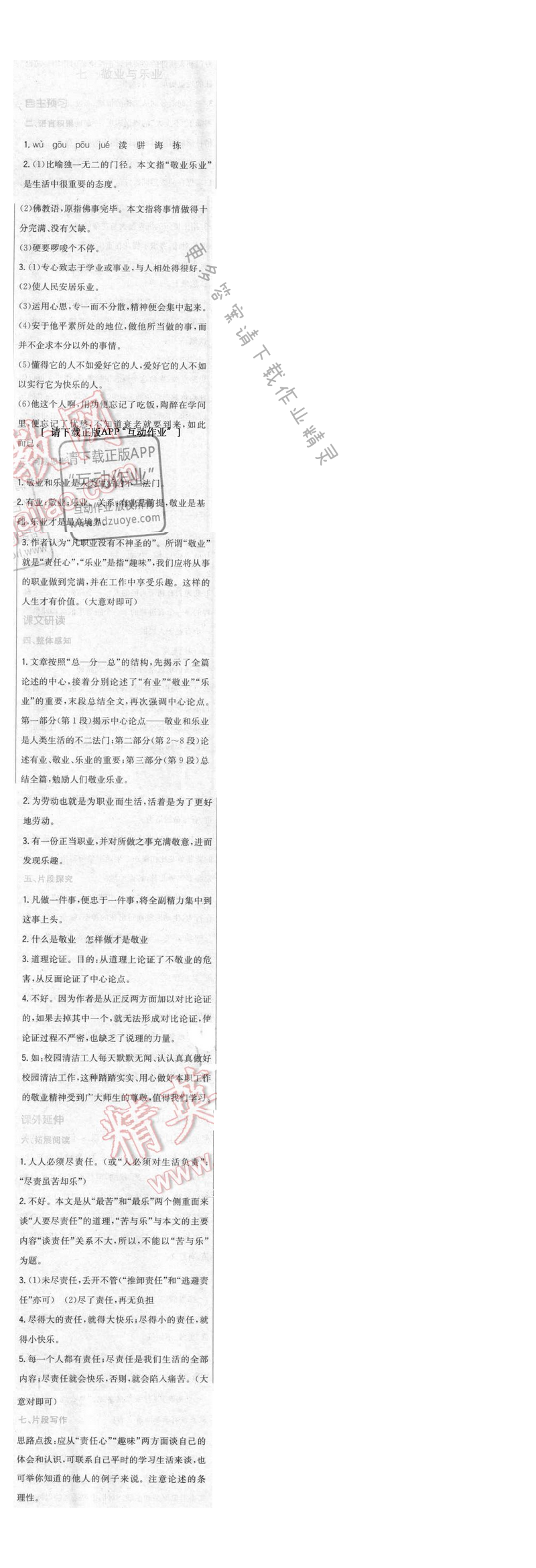 2016年新编基础训练八年级语文下册苏教版 第七课