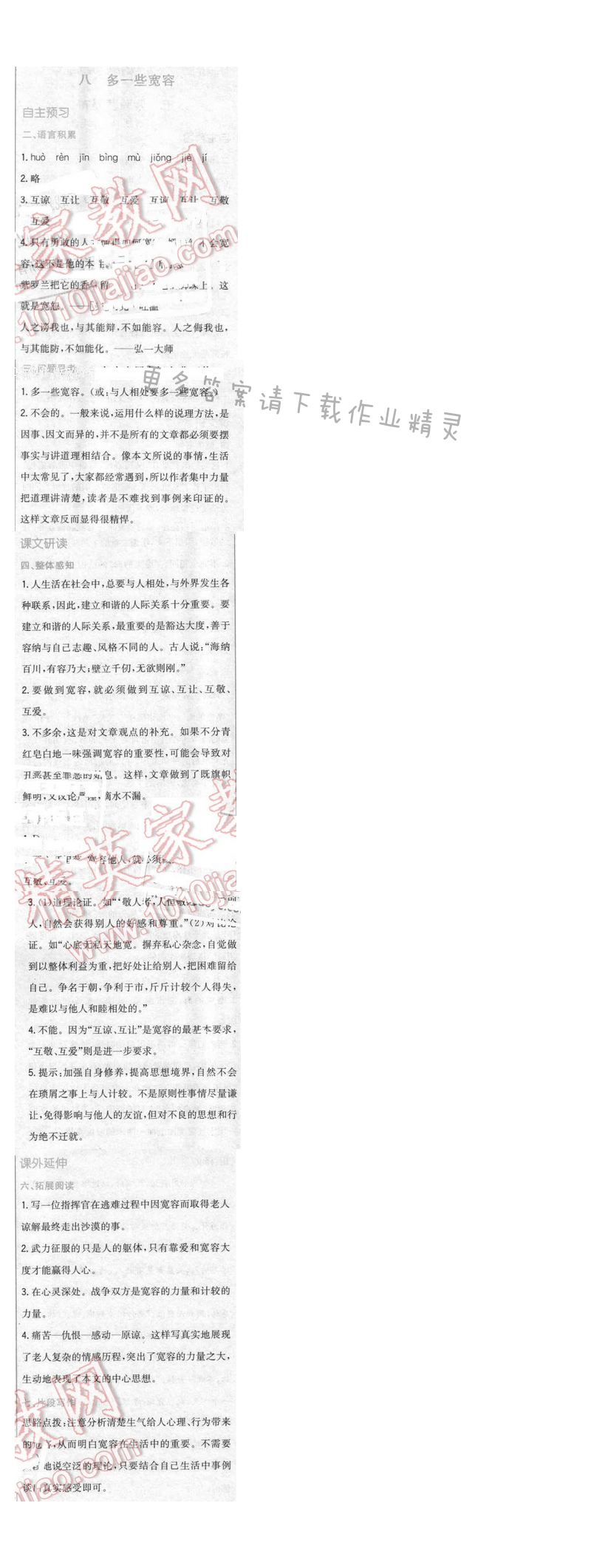 2016年新编基础训练八年级语文下册苏教版 第八课
