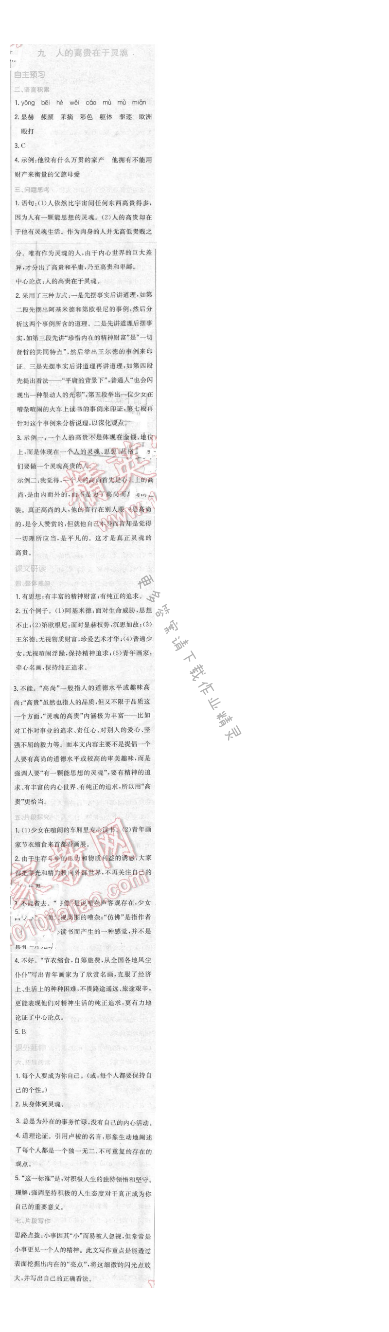 2016年新编基础训练八年级语文下册苏教版 第九课