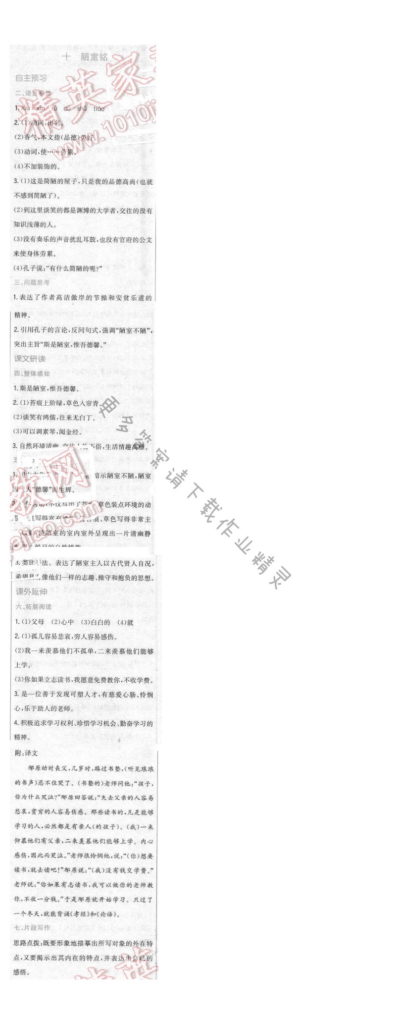 2016年新编基础训练八年级语文下册苏教版 第十课