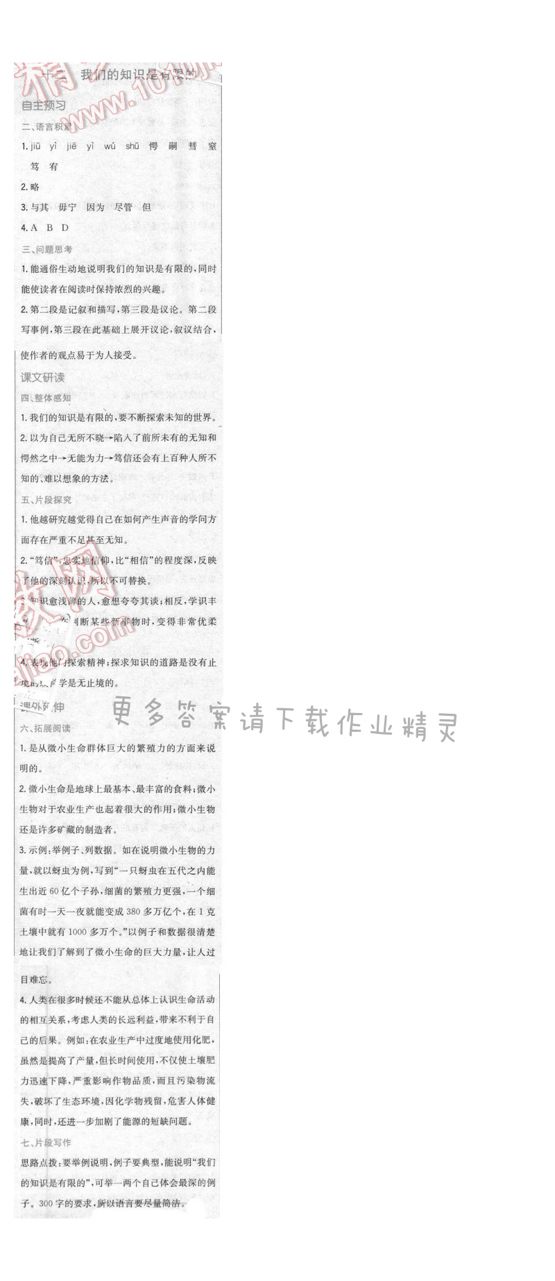 2016年新编基础训练八年级语文下册苏教版 第十二课